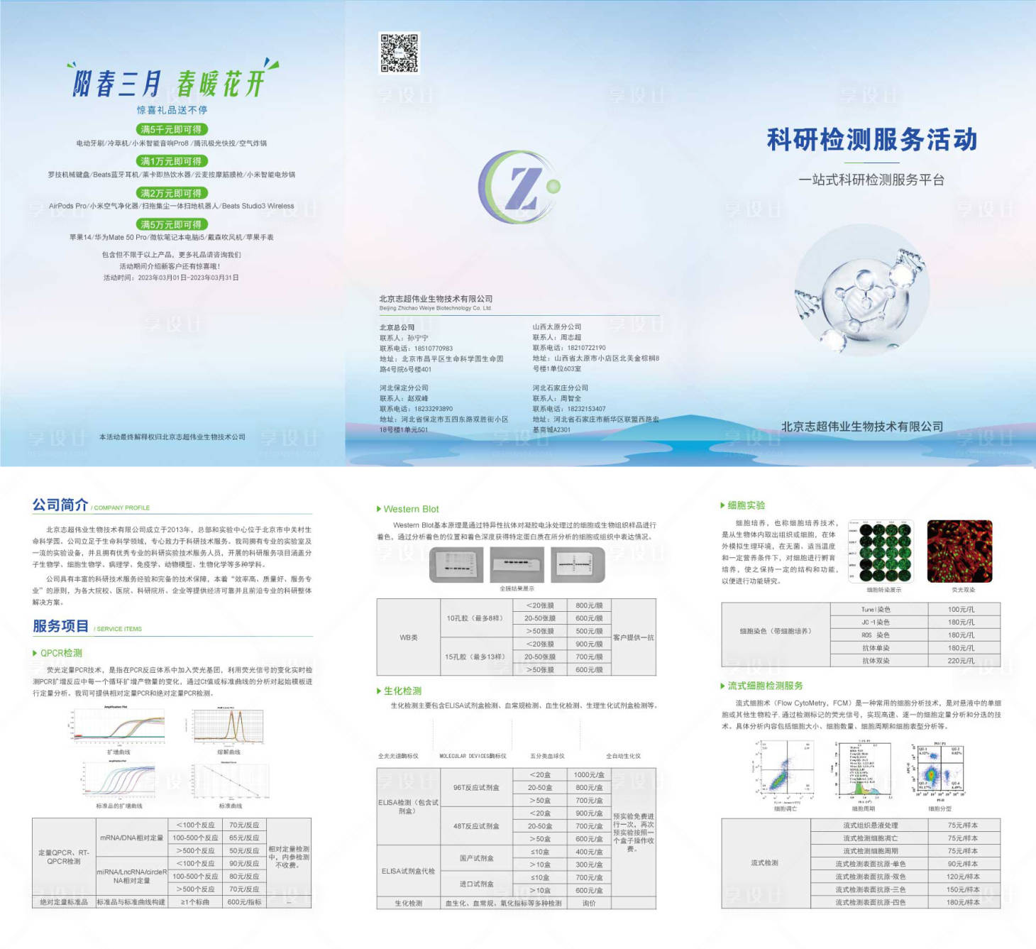 源文件下載【享設計】搜索編號：36730027697567098【企業科研科技三折頁】