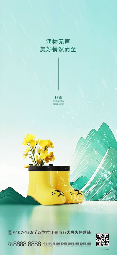 源文件下載【享設(shè)計】搜索編號：34540030245668099【谷雨 】