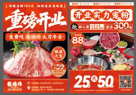 重庆火锅开业促销大字DM单