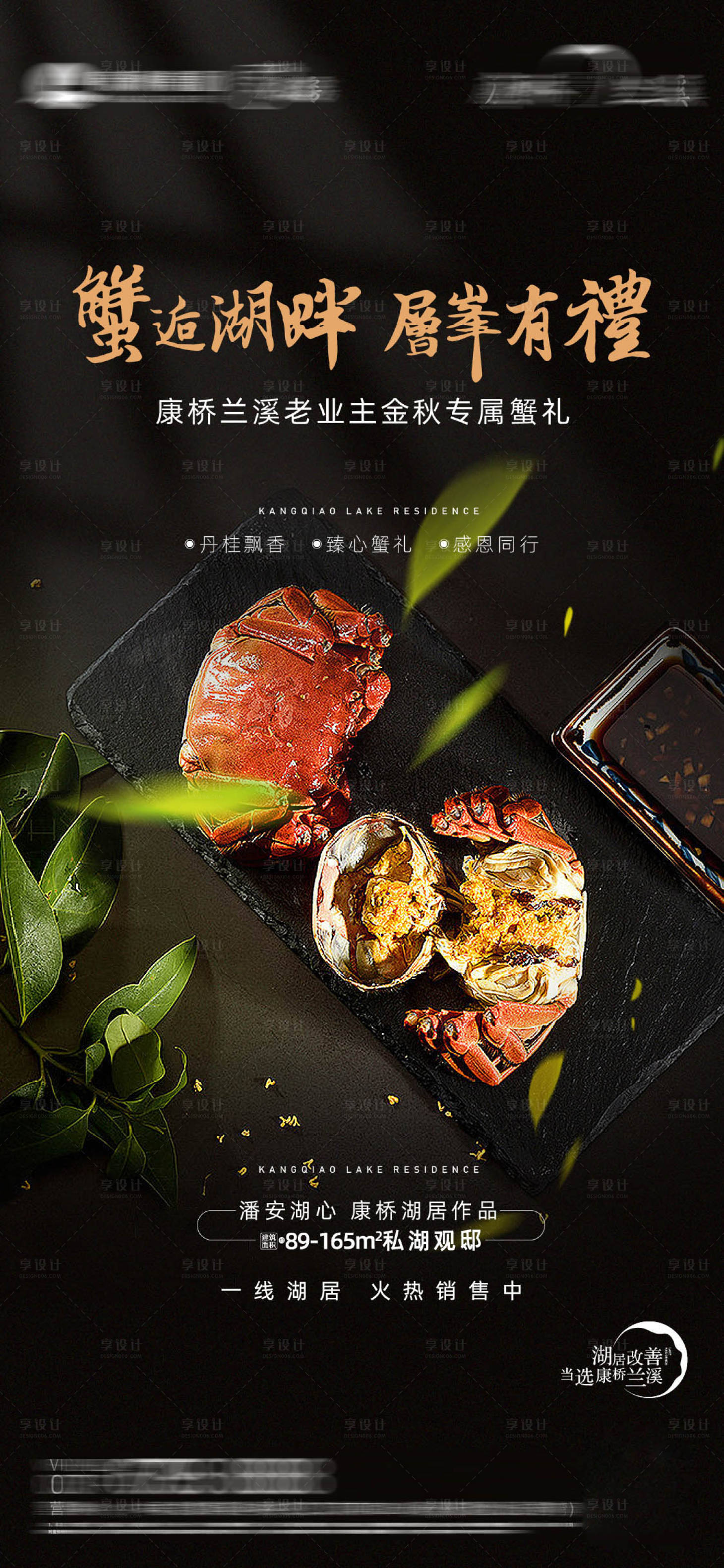 源文件下载【享设计】搜索编号：35590030060744339【吃螃蟹海报】
