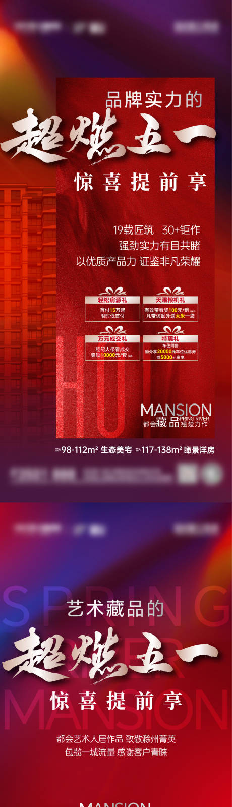 源文件下载【五一热销海报】编号：16170030431215260