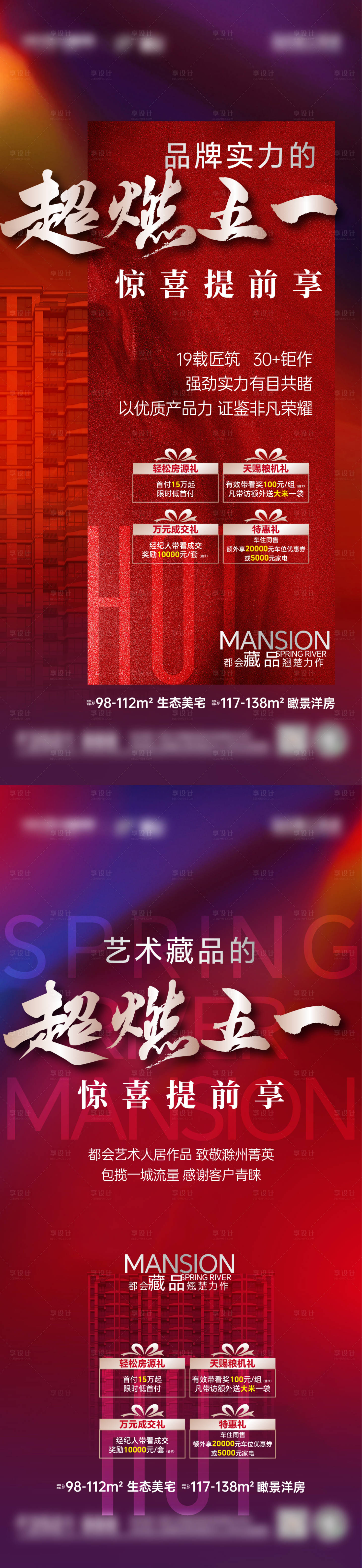 源文件下載【享設(shè)計(jì)】搜索編號：16170030431215260【五一熱銷海報(bào)】