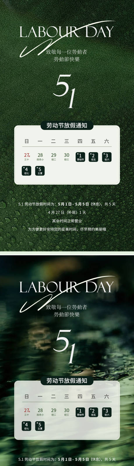 源文件下載【醫美五一勞動節放假通知海報】編號：64870030146367771
