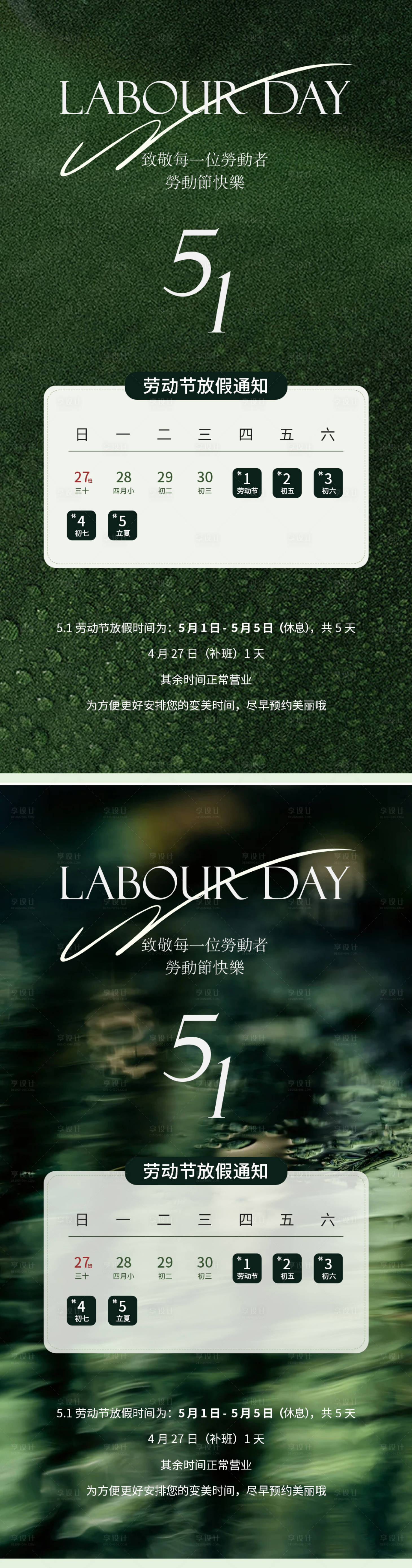 源文件下載【醫(yī)美五一勞動節(jié)放假通知海報】編號：64870030146367771