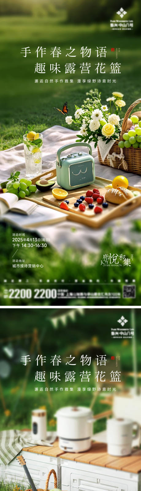 源文件下載【享設計】搜索編號：38530030230589162【露營花籃DIY海報】