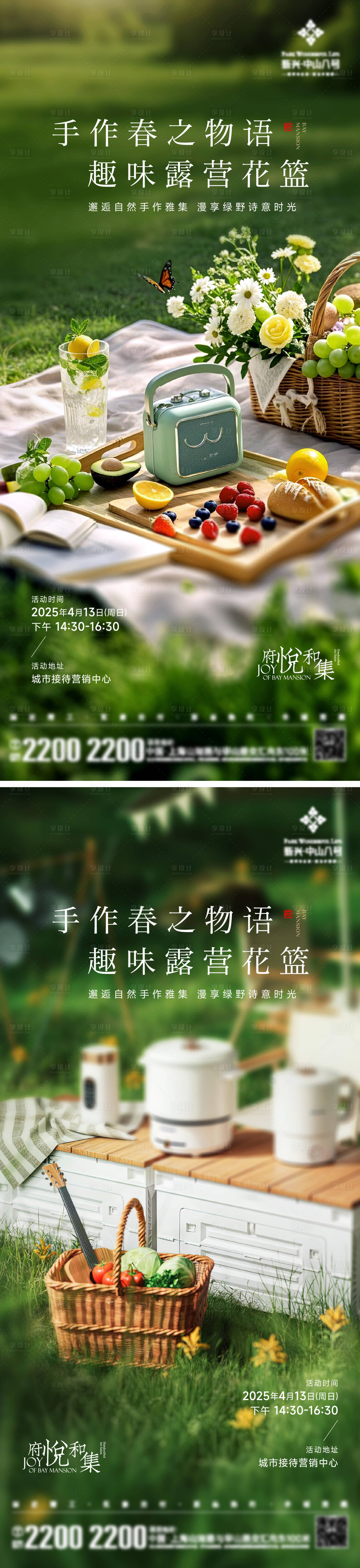 源文件下载【享设计】搜索编号：38530030230589162【露营花篮DIY海报】