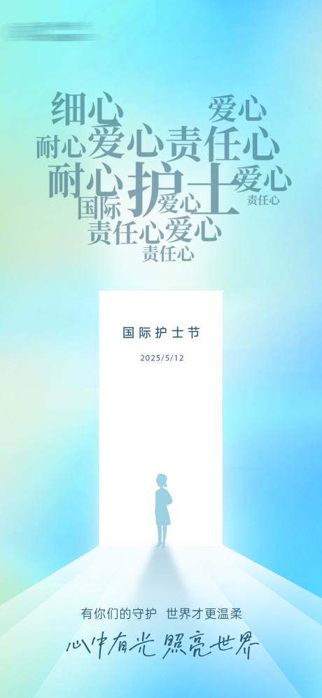 源文件下载【地产医美美业护士节宣传海报】编号：82420030349096705