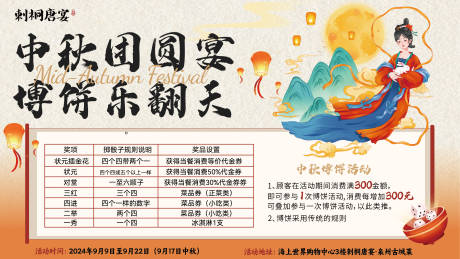 源文件下载【地产商业中秋博饼活动主画面】编号：31490030201709884