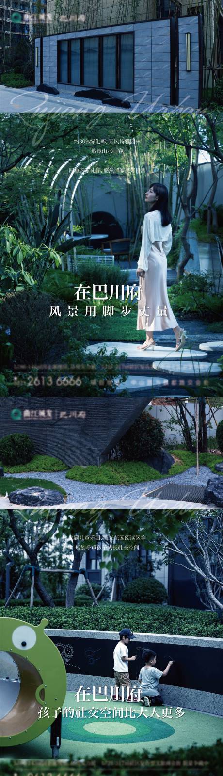 源文件下载【享设计】搜索编号：98170030472468798【地产景观价值点系列海报】