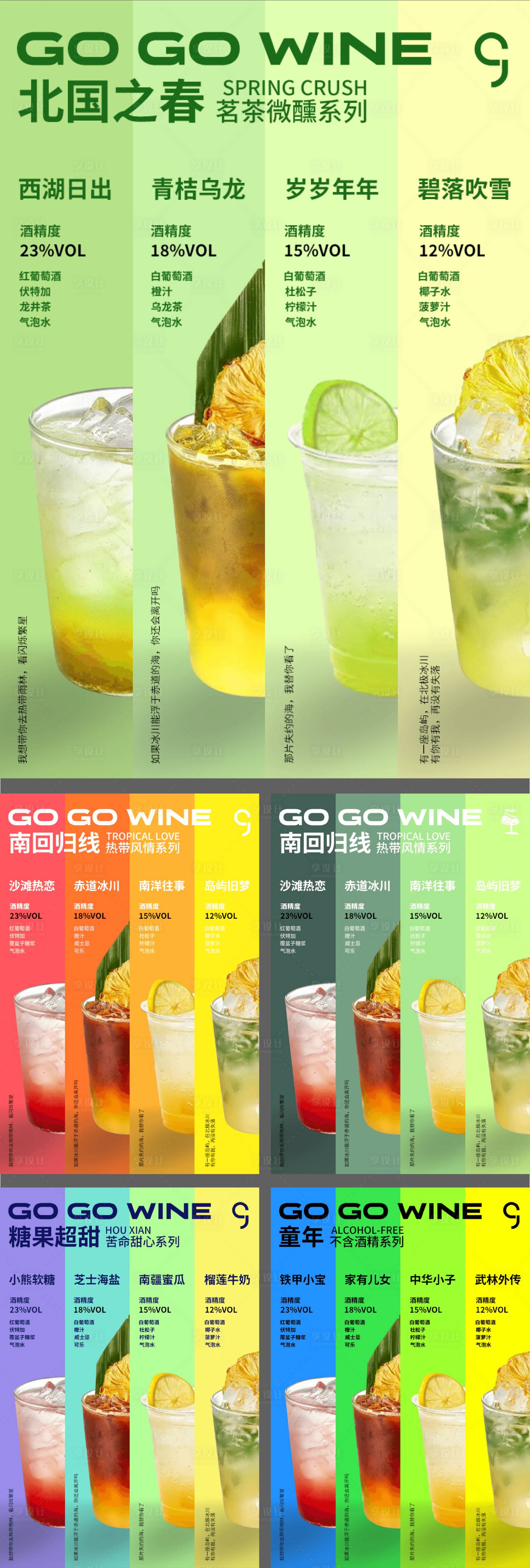 源文件下载【享设计】搜索编号：26620029999304745【时尚活力淡雅热带系列冷饮鸡尾酒海报】