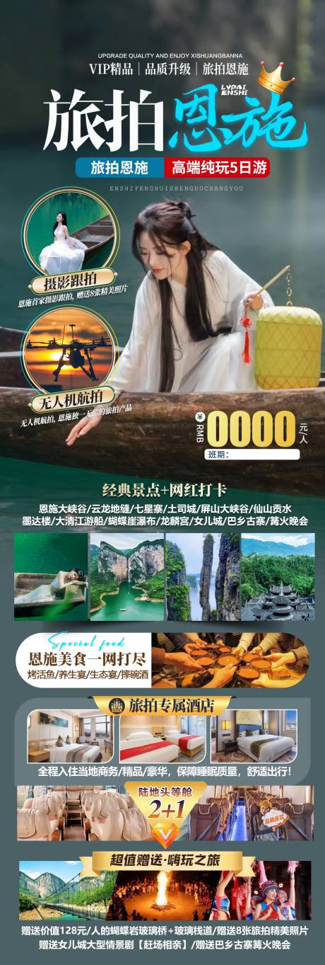 源文件下载【恩施旅游海报】编号：28710030179536249