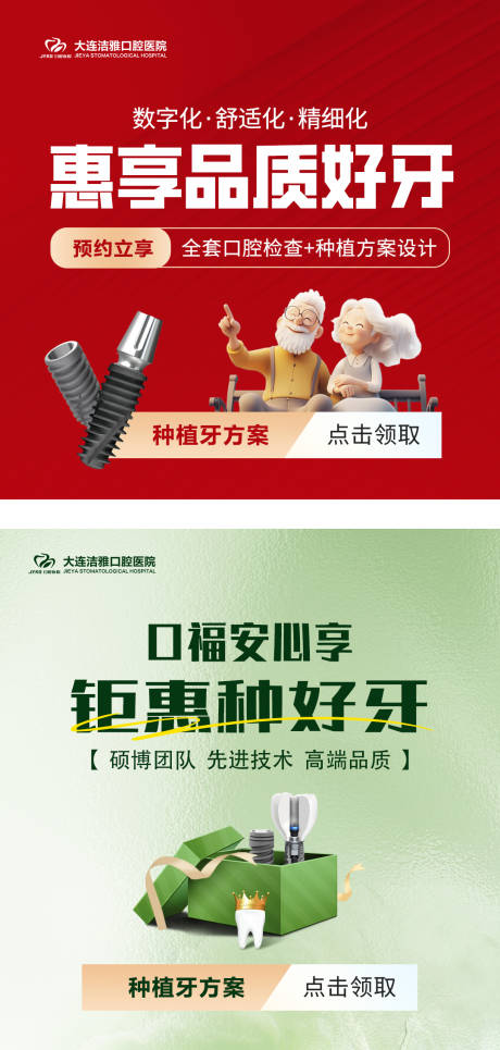源文件下載【享設計】搜索編號：70510030366887460【口腔種植牙活動主圖系列海報】