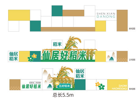 源文件下载【稻米丰收节美陈】编号：57040030102769817
