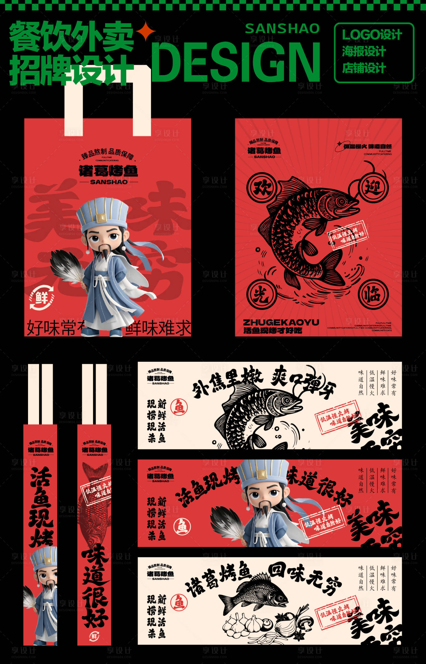 源文件下载【享设计】搜索编号：48910029950771888【烤鱼餐饮品牌广告VI设计】