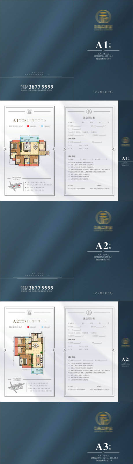 源文件下载【地产户型对折页】编号：81590030064928376