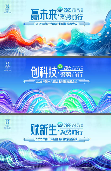 源文件下载【科技背景展板论坛会议活动背景板】编号：38460029980035302