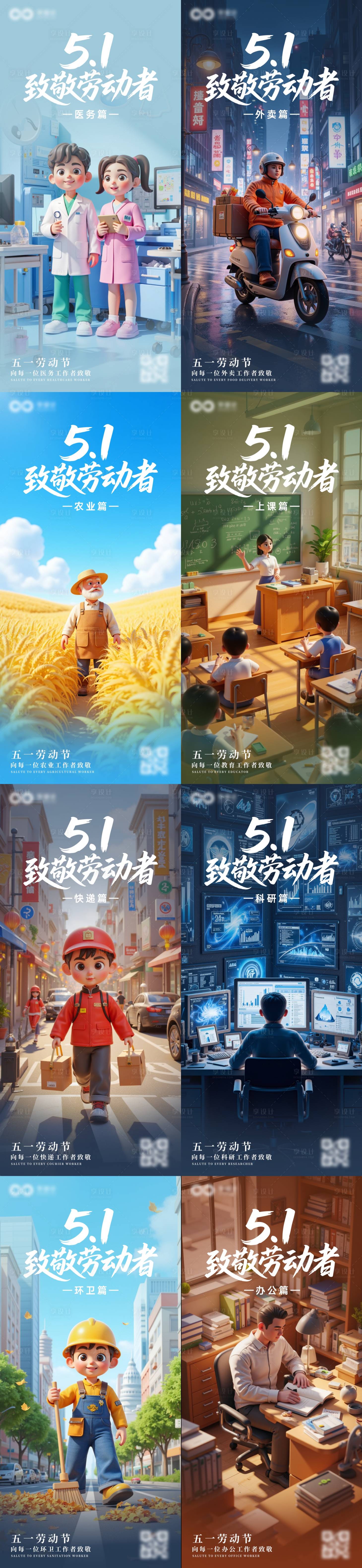 源文件下载【享设计】搜索编号：97070030073477638【五一劳动节】