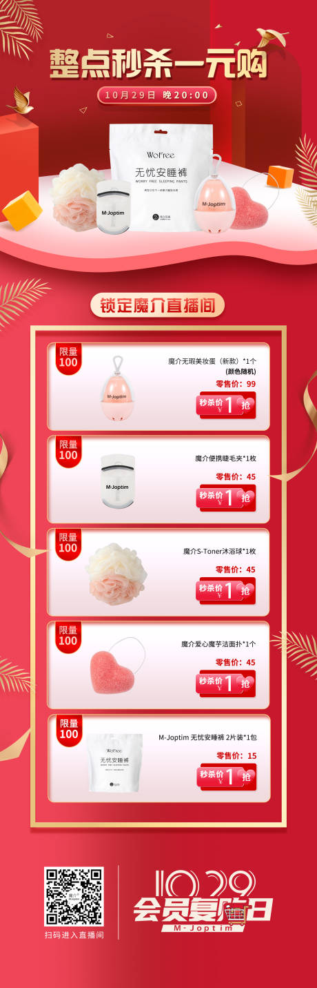 源文件下载【享设计】搜索编号：68820030322854812【秒杀活动长图海报】