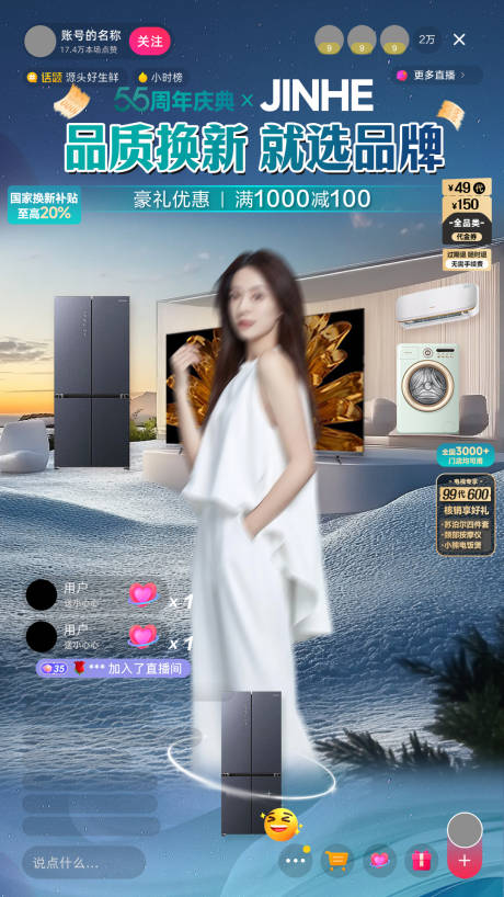 源文件下载【冬季家电直播间海报】编号：63500029913867697