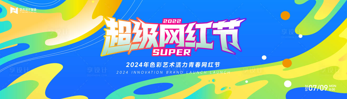 源文件下载【享设计】搜索编号：98550029917332018【青春蓝色渐变手绘插画比赛春天活力背景】
