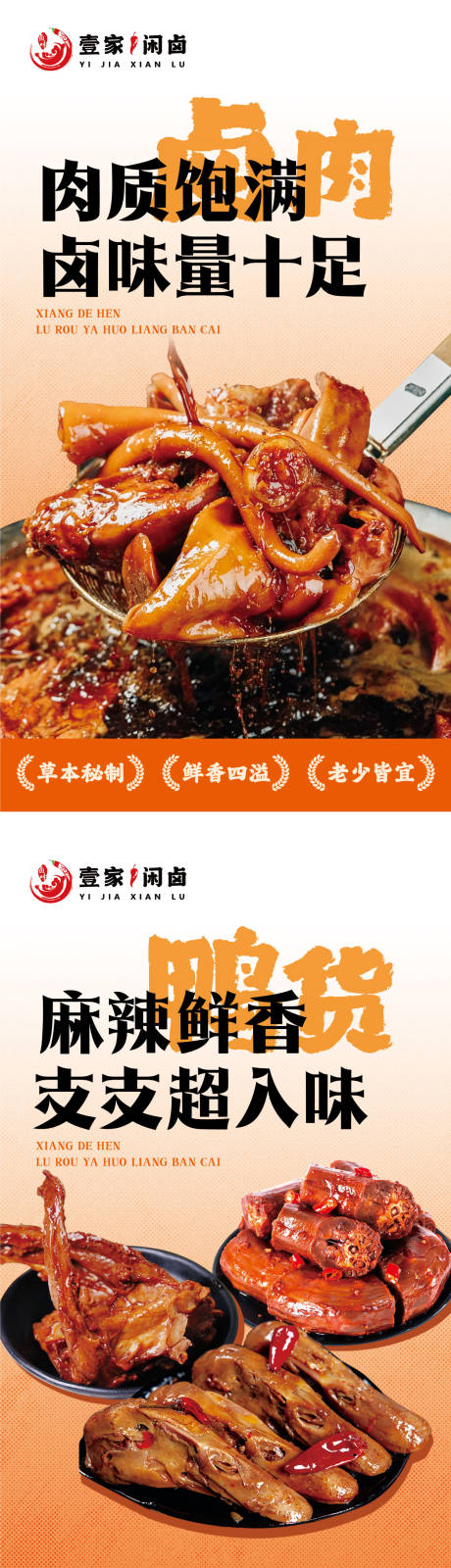 源文件下载【卤味系列海报】编号：65120030118322221