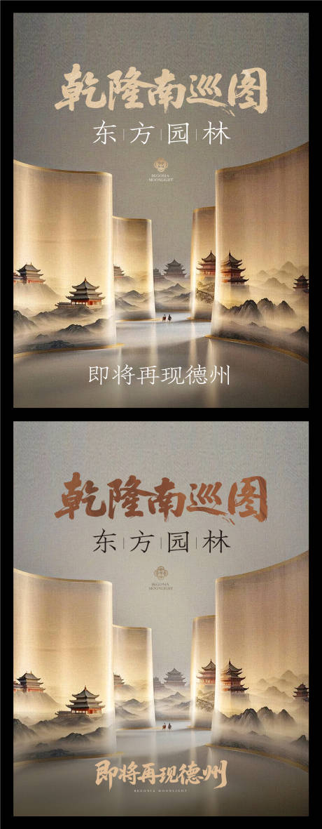 源文件下載【享設計】搜索編號：68550030369163284【地產中式園林卷軸封面海報】