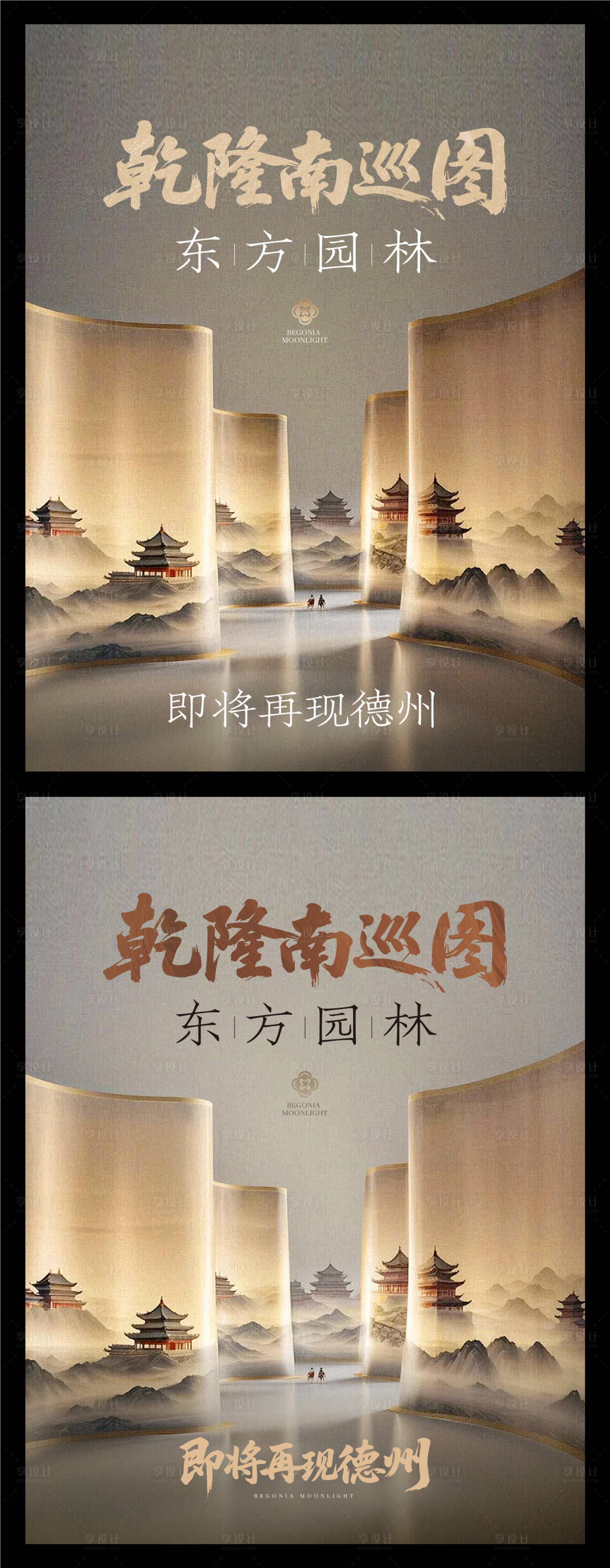源文件下载【享设计】搜索编号：68550030369163284【地产中式园林卷轴封面海报】