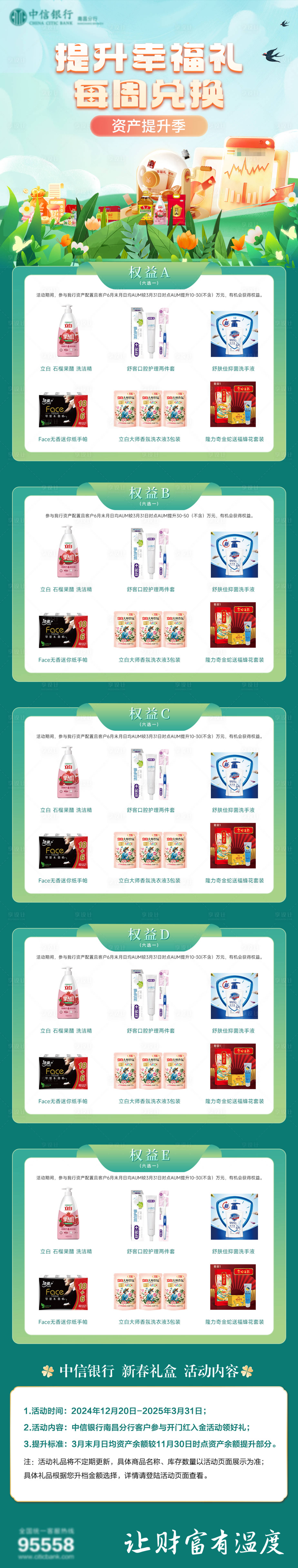 源文件下载【银行长图】编号：35010029943226962