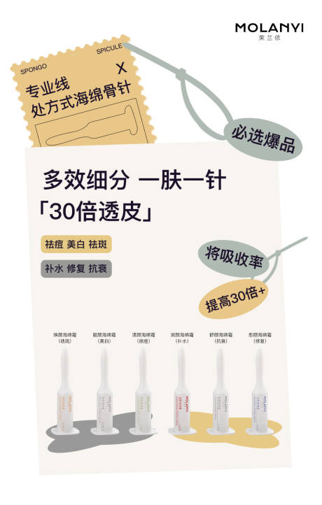 源文件下載【享設(shè)計(jì)】搜索編號(hào)：68610029919435172【醫(yī)美水光產(chǎn)品宣傳海報(bào)】