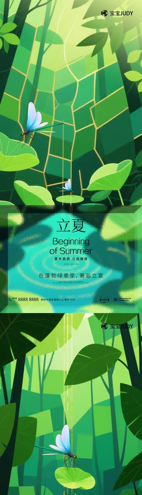 源文件下載【立夏海報】編號：42910030025251495