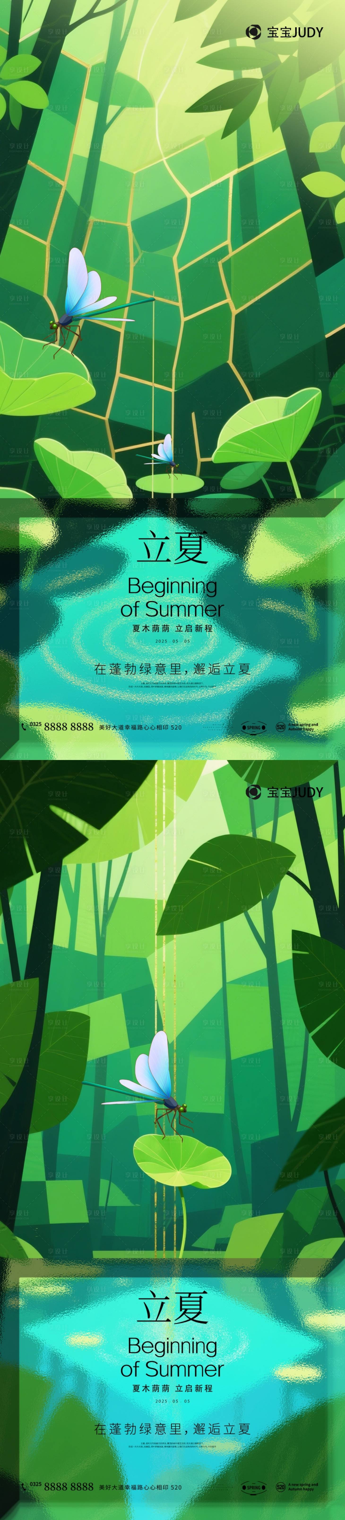 源文件下載【享設(shè)計(jì)】搜索編號：42910030025251495【立夏海報(bào)】