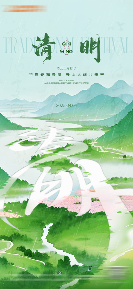 源文件下載【享設(shè)計(jì)】搜索編號(hào)：98800029942201211【清明節(jié)春日插畫海報(bào)】