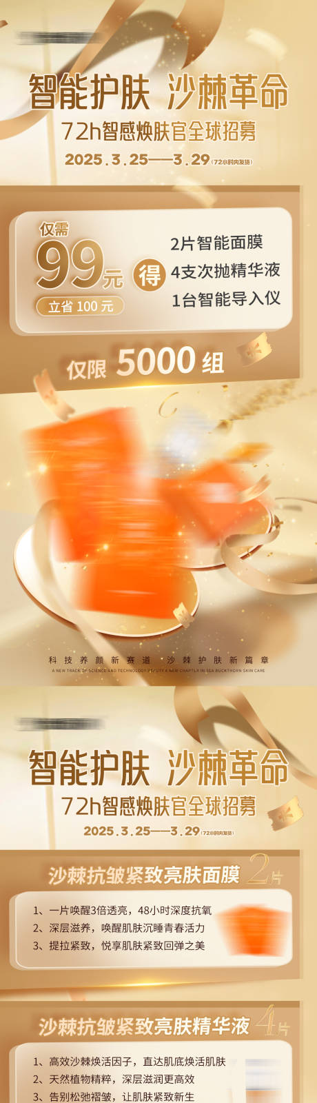 源文件下载【护肤活动促销海报】编号：44710029993423911