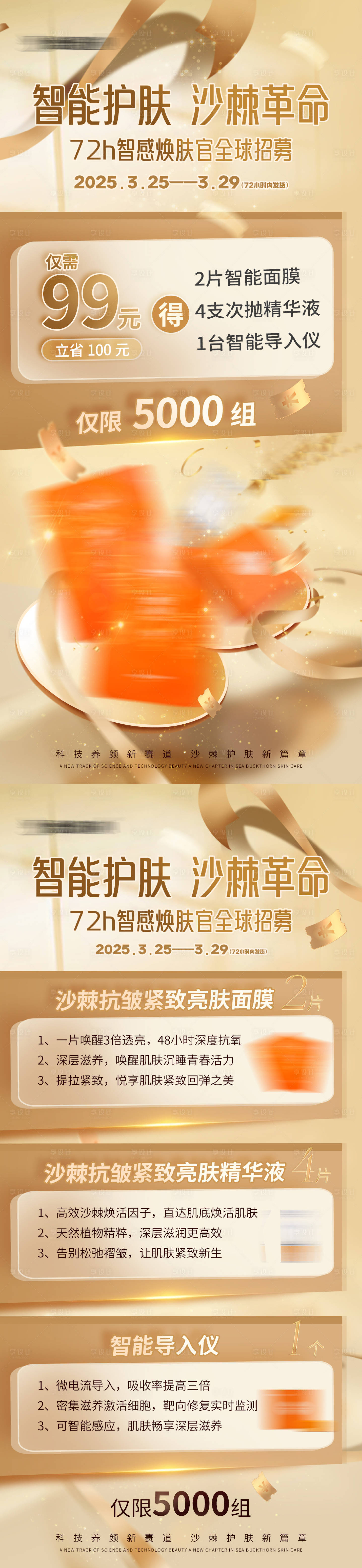 源文件下载【享设计】搜索编号：44710029993423911【护肤活动促销海报】