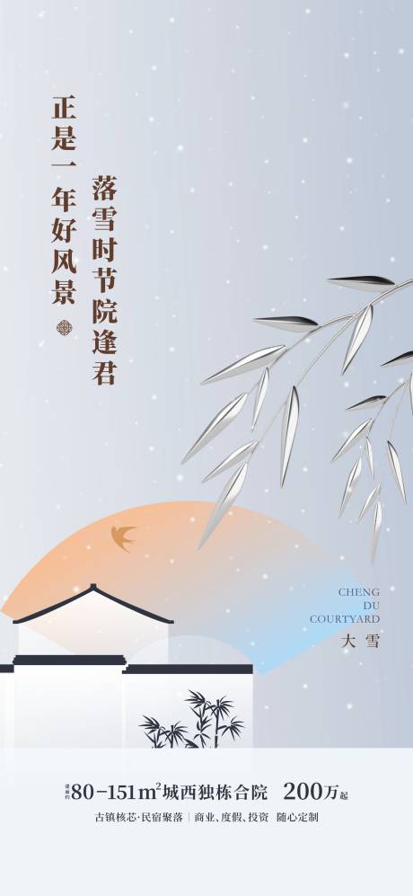 源文件下载【节气海报】编号：56310030390547001