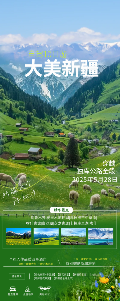 源文件下载【新疆自驾】编号：76930030214039628