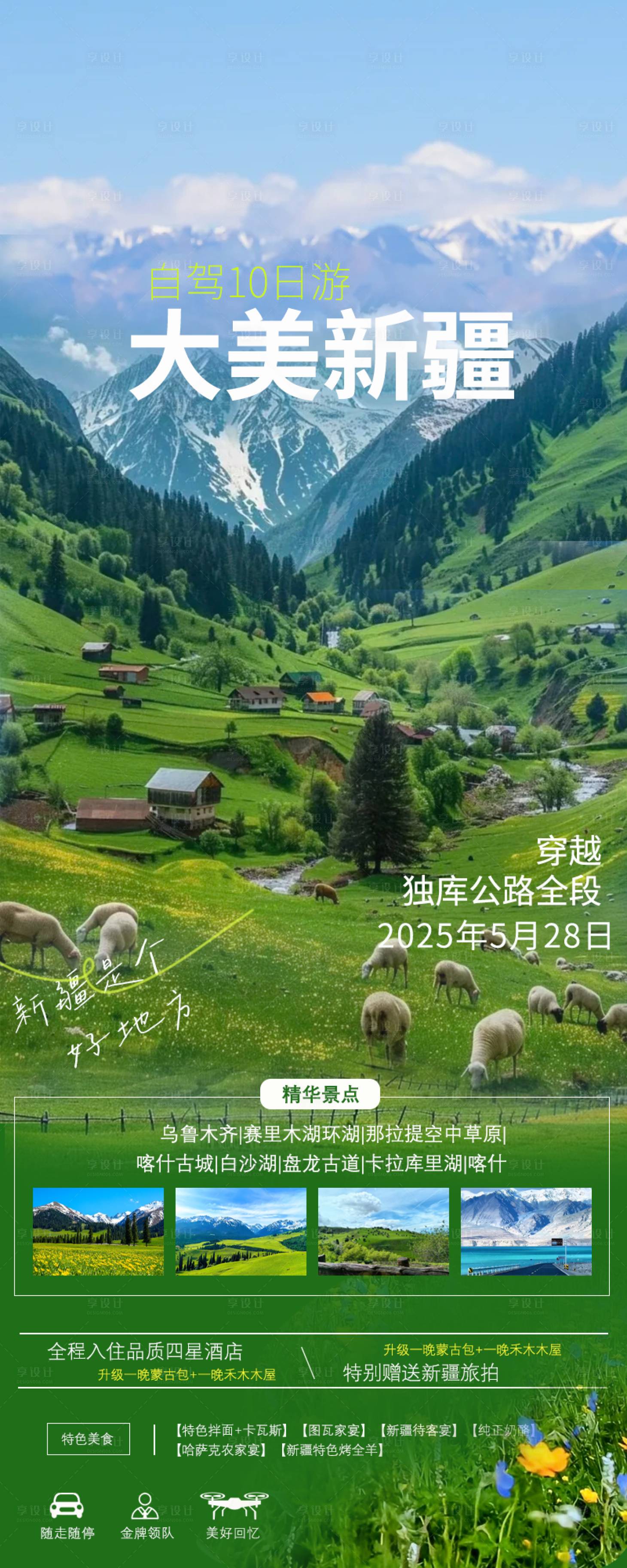 源文件下載【享設計】搜索編號：76930030214039628【新疆自駕】