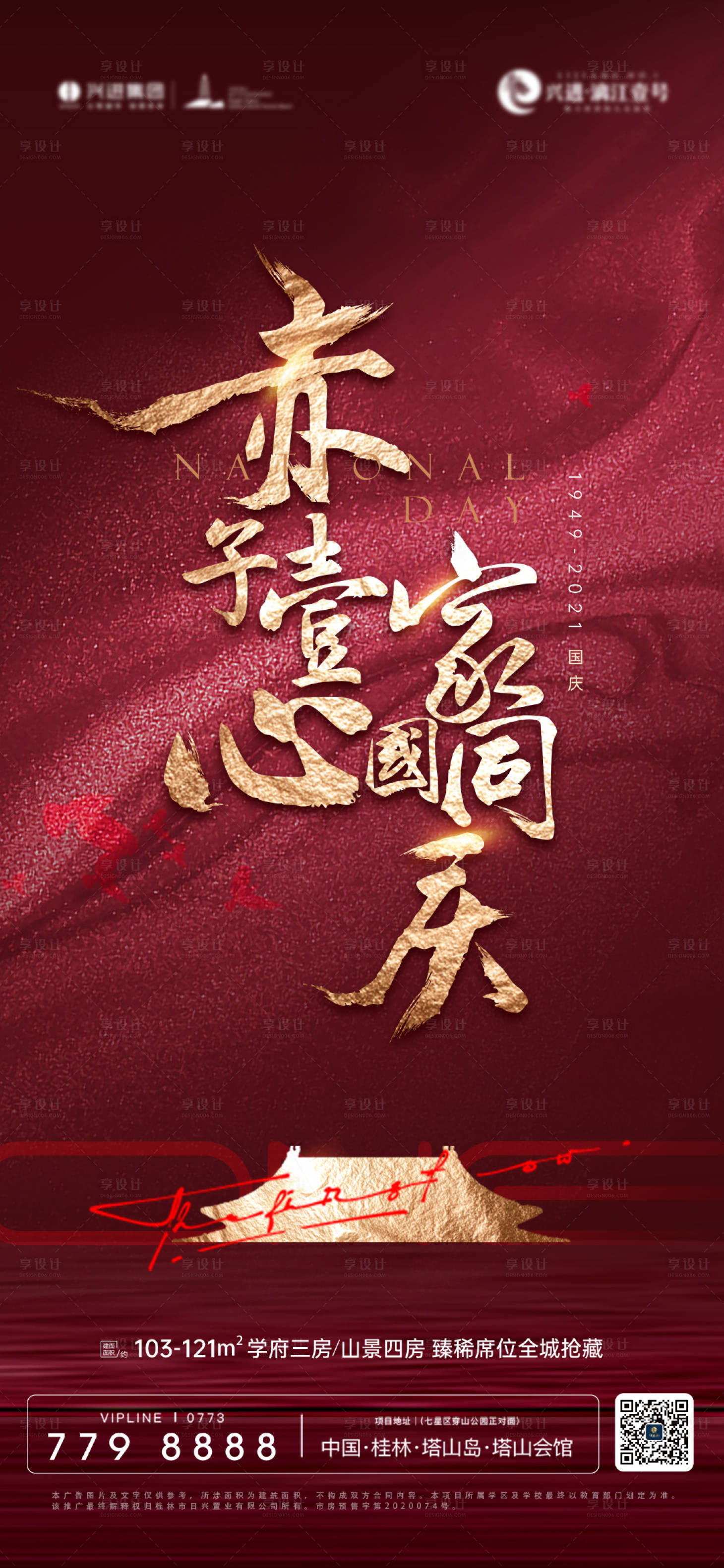 源文件下载【享设计】搜索编号：43340030153888090【漓江壹号十一国庆节微单】