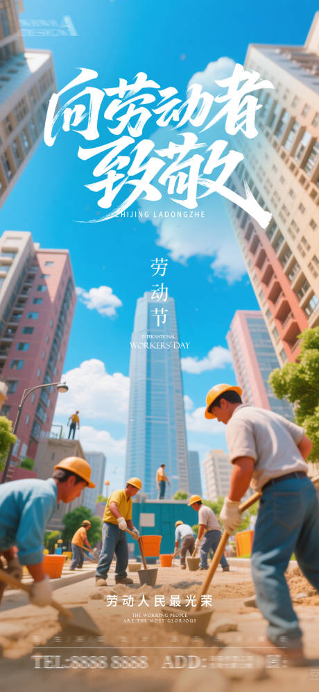 源文件下載【享設計】搜索編號：76900030316119852【五一 勞動節海報】