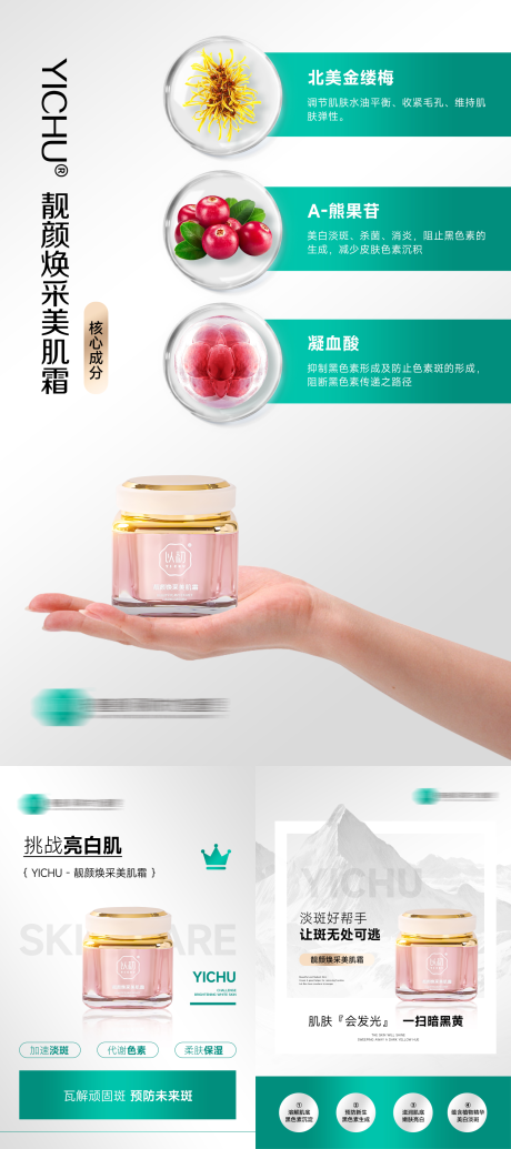 源文件下載【享設計】搜索編號：66910030339368940【醫美亮白肌產品品宣海報】