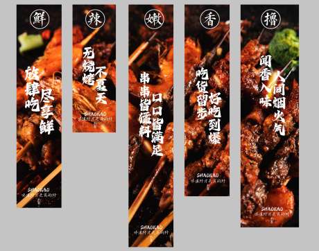 源文件下載【燒烤美食促銷吊幔】編號：96980029894257248