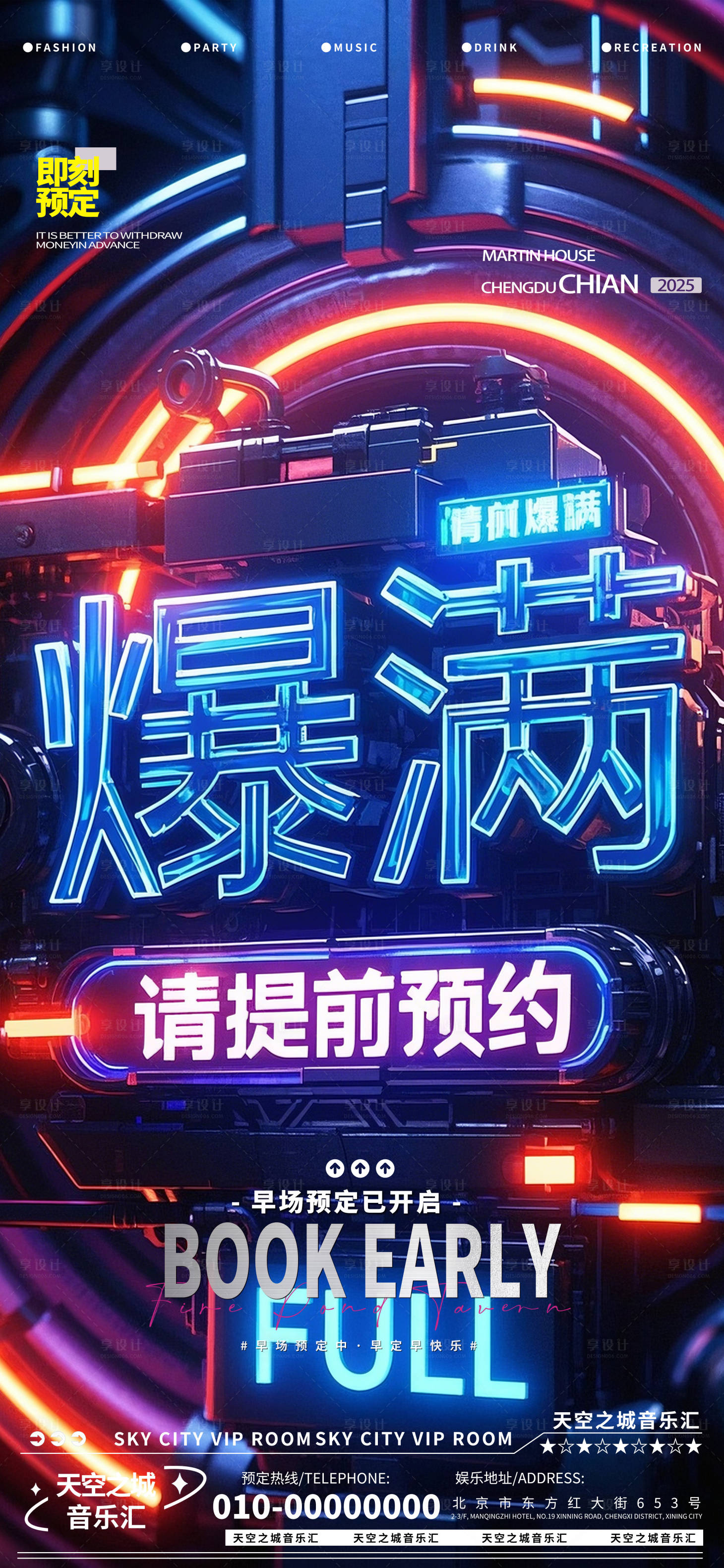 源文件下載【享設(shè)計】搜索編號：36850029947001215【酒吧夜店娛樂早場轉(zhuǎn)場爆滿預(yù)定預(yù)約】