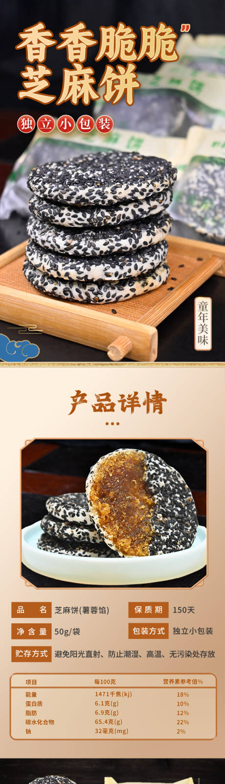源文件下载【芝麻饼干详情页】编号：36500030378984551