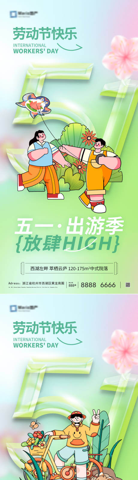五一小长假出游海报