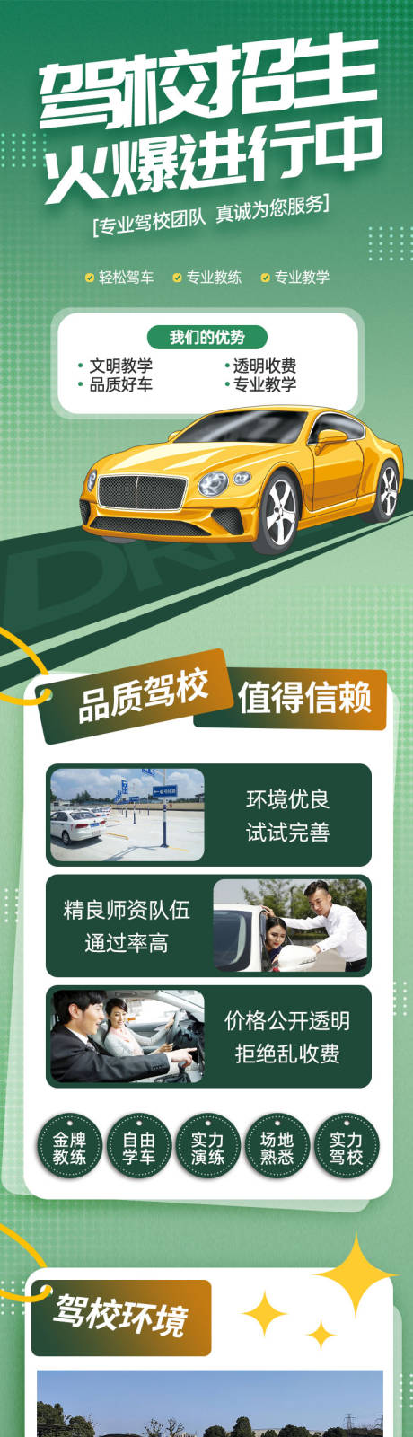 源文件下载【驾校招生落地页 】编号：96210030346557713