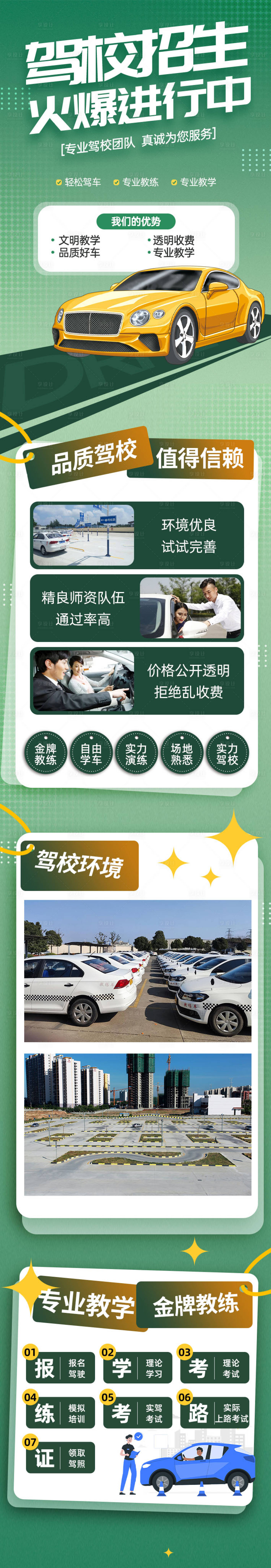 源文件下载【享设计】搜索编号：96210030346557713【驾校招生落地页 】