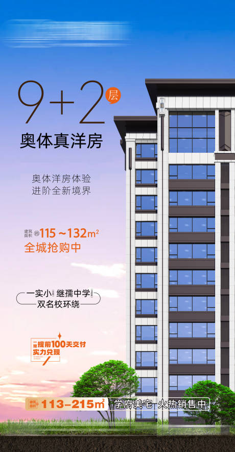 源文件下載【地產洋房熱銷海報】編號：52010030371639011