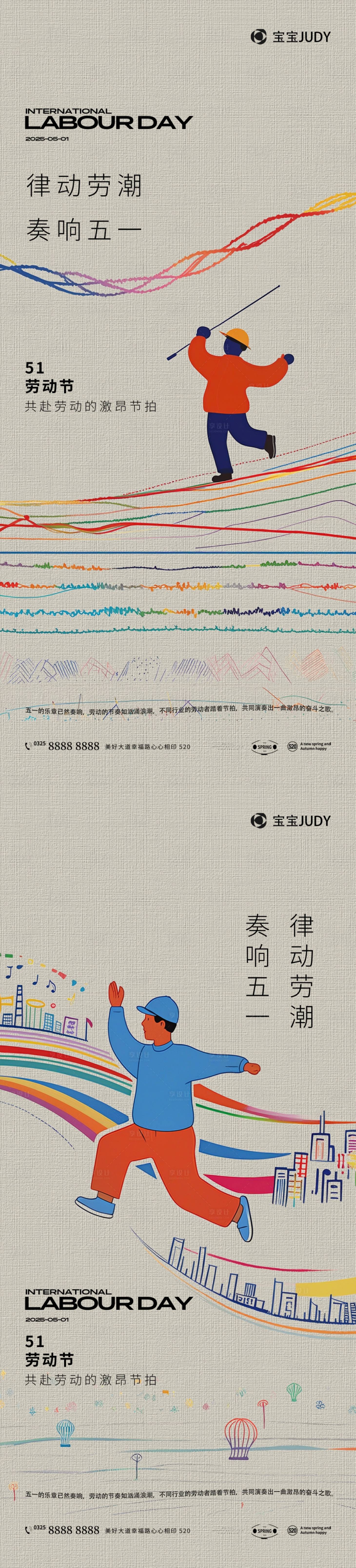 源文件下载【享设计】搜索编号：53210029961366542【51劳动节】