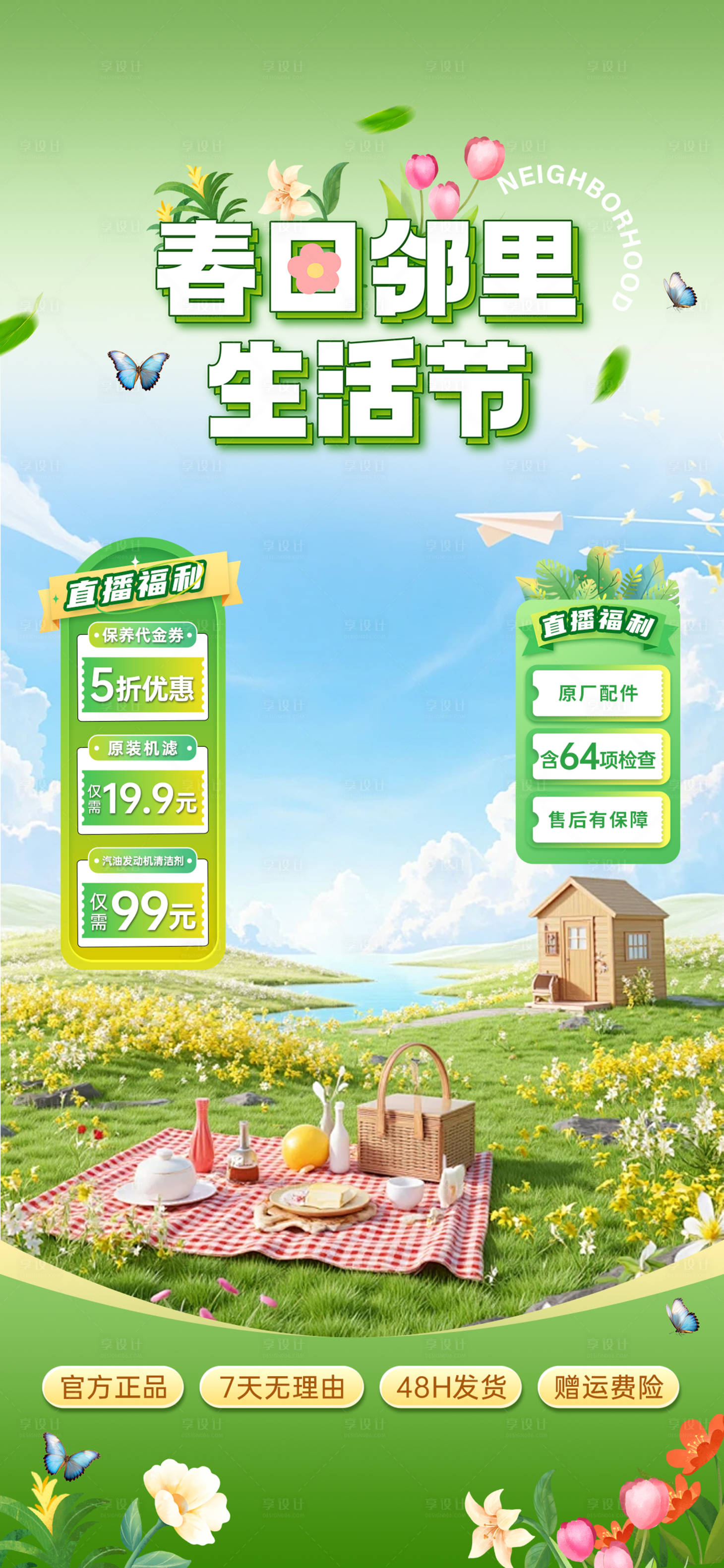 源文件下載【享設計】搜索編號：40160030406248776【直播貼片直播間團購露營】