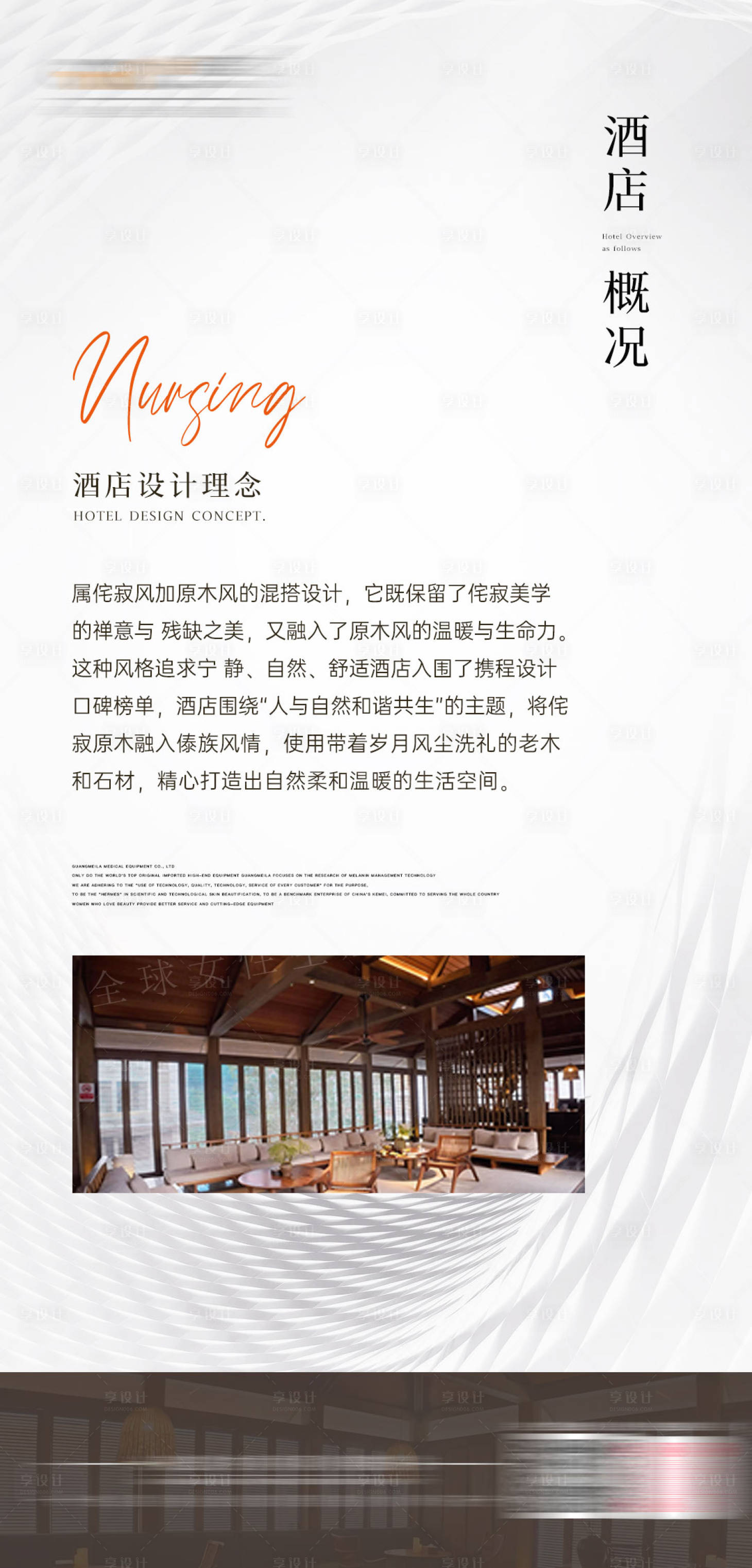 源文件下载【享设计】搜索编号：20250030133331796【高级感酒店介绍】